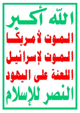 پرچم انصارالله