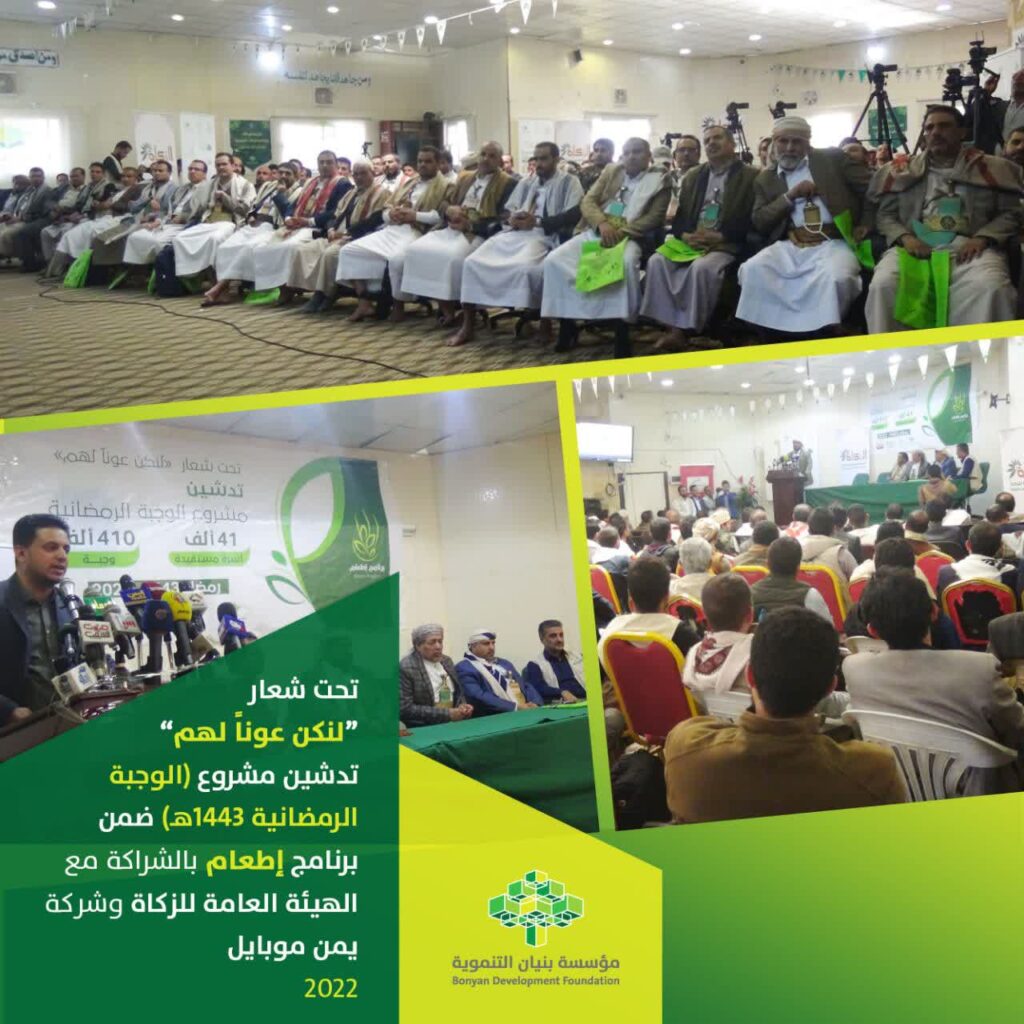 افتتاح رسمی پروژه اطعام رمضانی 1401 در یمن